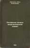 Osnovnye nachala neorganicheskoy khimii. In Russian /The basic principles of in. Kablukov, Ivan Alekseevich 