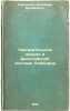 Umozritel'noe znanie v filosofskoy sisteme Leybnitsa. In Russian /Thought in th. Karsavin, Lev Platonovich 