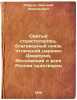 Svyatyy strastoterpets, blagovernyy knyaz' Uglichskiy tsarevich Dimitriy, Mosko. Lazhechnikov, Ivan Ivanovich 