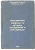 Baturinskiy dvorets, ego istoriya, razrushenie i restavratsiya. In Russian /B.... Lukomsky, Georgy Kreskentievich 