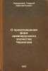 O proiskhozhdenii form drevnerusskogo zodchestva Chernigova. In Russian /On t.... Lukomsky, Georgy Kreskentievich 