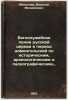 Bogosluzhebnoe penie russkoy tserkvi v period domongol'skiy po istoricheskim,.... Metallov, Vasily Mikhailovich 