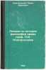 Lektsii po istorii filosofii prava prof. P.I. Novgorodtseva. In Russian /Lect.... Novgorodtsev, Pavel Ivanovich 