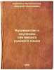 Rukovodstvo k izucheniyu sintaksisa russkogo yazyka. In Russian /Guide to lea.... Ovsyaniko-Kulikovsky, Dmitry Nikolaevich 