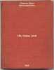Na temy dnya. In Russian /On the themes of the day. Ozerov, Ivan Khristoforovich 
