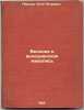 Venetsiya i venetsianskaya zhivopis'. In Russian /Venice and Venetian Painting . Pertsov, Petr Petrovich