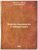 Elektrotekhnicheskaya laboratoriya. In Russian /Electrical laboratory. Peschel, Oscar Adolfovich 