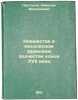 Novshestva v moskovskom khramovom zodchestve kontsa XVII veka. In Russian /In.... Protasov, Nikolai Dmitrievich 