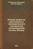 Ocherki razvitiya krest'yanskogo promyshlennogo l'novodstva nechernozemnoy polo. Sakulin, Pavel Nikitich