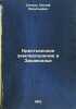 Krest'yanskoe zemlevladenie v Zakavkaz'e. In Russian /Peasant land ownership .... Segal, Joseph Leontievich