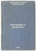 Epigrammy i ekspromty. In Russian /Epigrams and impromptu . Sobolevsky, Sergey Alexandrovich