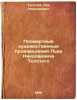 Posmertnye khudozhestvennye proizvedeniya L'va Nikolaevicha Tolstogo. In Russ.... Tolstoy, Lev Nikolaevich