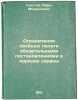 Ogranichenie svobody pechati obyazatel'nymi postanovleniyami v poryadke okhrany. Trubitsyn, Nikolai Nikolaevich