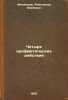 Chetyre arifmeticheskikh deystviya. In Russian /Four arithmetic actions . Filippov, Alexander Osipovich