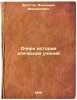 Ocherk istorii eticheskikh ucheniy. In Russian /History of Ethical Teachings. Khvostov, Veniamin Mikhailovich 