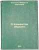 O blazhenstve imushchego. In Russian /On the bliss of the haves . Shaginyan, Marietta Sergeevna