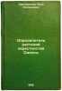 Opredelitel' rasteniy okrestnostey Odessy. In Russian /Identifier of plants aro. Shimkevich, Vladimir Mikhailovich 