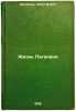 Zhizn' Paganini. In Russian /The Life of Paganini. Shchegolev, Pavel Eliseevich 