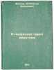 O perekhodakh cherez vodotoki. In Russian /Crossing watercourses. Frolov, Alexander Matveevich 