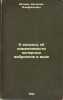 K voprosu ob izmenyaemosti kholernykh vibrionov v vode. In Russian /In relati.... Stamm, Johannes Alfredovich