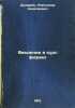 Vvedenie v kurs fiziki. In Russian /Introduction to Physics. Ern, Vladimir Frantsevich