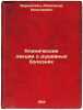 Klinicheskie lektsii o dushevnykh boleznyakh. In Russian /linical Lectures on.... Bernstein, Alexander Nikolaevich 