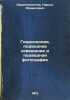 Gidroskopiya, podvodnoe osveshchenie i podvodnaya fotografiya. In Russian /Hydr. Artsybashev, Mikhail Petrovich