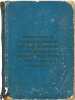 Pamyatniki i medali v pamyat' boevykh podvigov russkoy armii v voynakh 1812, 18. Balobanova, Ekaterina Vyacheslavovna 
