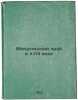 Minusinskiy kray v XVIII veke. In Russian /Minusin region in the 18th century. Bystryansky, Vadim Alexandrovich 