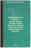 Obshchestvennye ucheniya i istoricheskie teorii XVIII i XIX vvv svyazi s obsh.... Vipper, Robert Yurievich