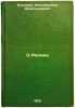 O Repine. In Russian /About Repin . Voloshin, Maximilian Alexandrovich 