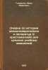 Ocherki po istorii zapadnoevropeyskikh literatur (s khrestomatiey) dlya sredn.... Glivenko, Ivan Ivanovich 
