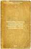 Pochvoobrazovanie, kharakteristika pochvennykh tipov i geografiya pochv. In R.... Glinka, Konstantin Dmitrievich