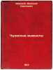 Chudesnye vymysly. In Russian /Miraculous Fiction. Darsky, Dmitry Sergeevich 