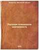 Russkaya ptitsepromyshlennost'. In Russian /Russian poultry industry . Denisov, Vasily Ilyich 