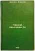 Nikolay Nikolaevich Ge. In Russian /Nikolai Nikolaevich Ge . Dmitriev, Vsevolod