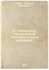 O temperature maksimal'noy plotnosti vodnykh rastvorov. In Russian /On the te.... Dreyer, Friedrich Amandovich