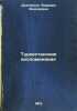 Turkestanskie vospominaniya. In Russian /Turkestan Memories . Dukhovskaya, Varvara Fedorovna 