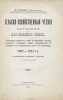 Sel'skokhozyaystvennye chteniya narodnye i dlya nizhnikh chinov. In Russian /.... Elagin, Pavel Nikolaevich 