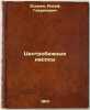Tsentrobezhnye nasosy. In Russian /Centrifugal pumps . Esman, Joseph Gavrilovich