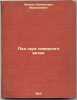 Pod shum severnogo vetra. In Russian /To the noise of the northerly wind . Zhakov, Kallistrat Falaleevich