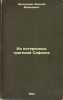 Iz poteryannykh tragediy Sofokla. In Russian /From Sophocles's Lost Tragedy . Zelinsky, Thaddeus Frantsevich