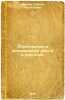 Obrazovanie i prevrashchenie masla v rastenii. In Russian /The formation and .... Ivanov, Sergey Leonidovich 