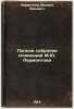 Polnoe sobranie sochineniy M.YuLermontova. In Russian /The Complete Collection . Lermontov, Mikhail Yurievich 