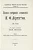 Polnoe sobranie sochineniy M.Yu. Lermontova. In Russian /Complete collection .... Lermontov, Mikhail Yurievich 