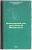 Vymyshlennyy ukaz tsarya Alekseya Mikhaylovicha. In Russian /Fictional decree.... Likhachev, Nikolai Petrovich