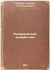 Kommercheskaya arifmetika. In Russian /Commercial arithmetic . Lunsky, Nikolai Sevastyanovich 