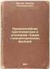 Pryamolineynaya trigonometriya i osnovaniya teorii goniometricheskikh funktsi.... Mrochek, Vaclav Romualdovich