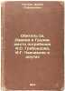 Obitel' svDavida v Gruzii, mesto pogrebeniya A.SGriboedova, I.GChavchavdze i dr. Natroev, Anton Ivanovich