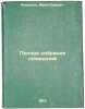 Polnoe sobranie sochineniy. In Russian /Complete collection of essays. Nikitin, Ivan Savvich 